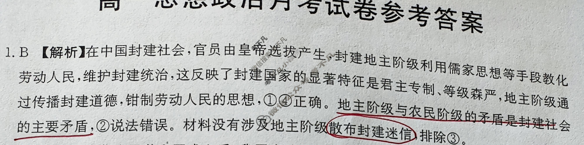 云南省金太阳2023-2024学年高一月考试卷(24-373A)政治答案