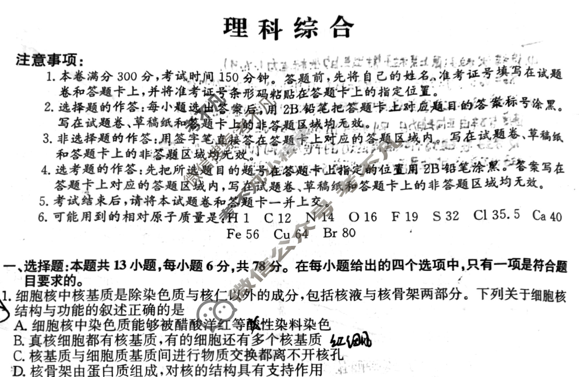 高三2024年全国高考冲刺压轴卷(五)5理科综合(老高考)试题