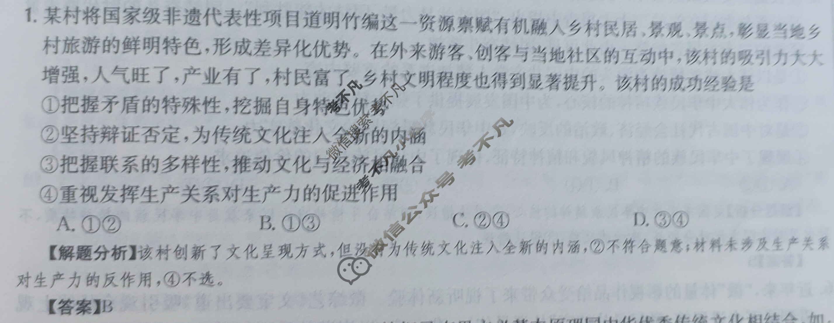 2024年全国100所名校高三AB测试示范卷[24·G3AB(新高考)·思想政治-R-必考-HEB]思想政治(十九)19答案