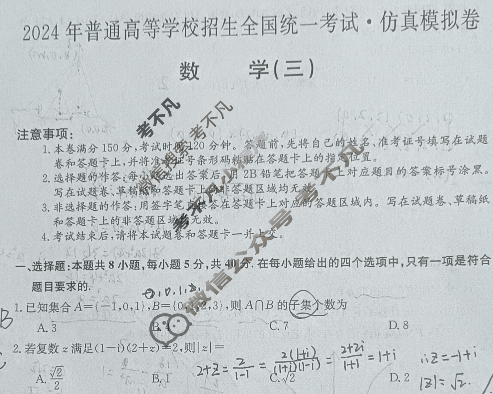 高三2024年普通高等学校招生全国统一考试·仿真模拟卷(三)3数学(新课标-X)试题