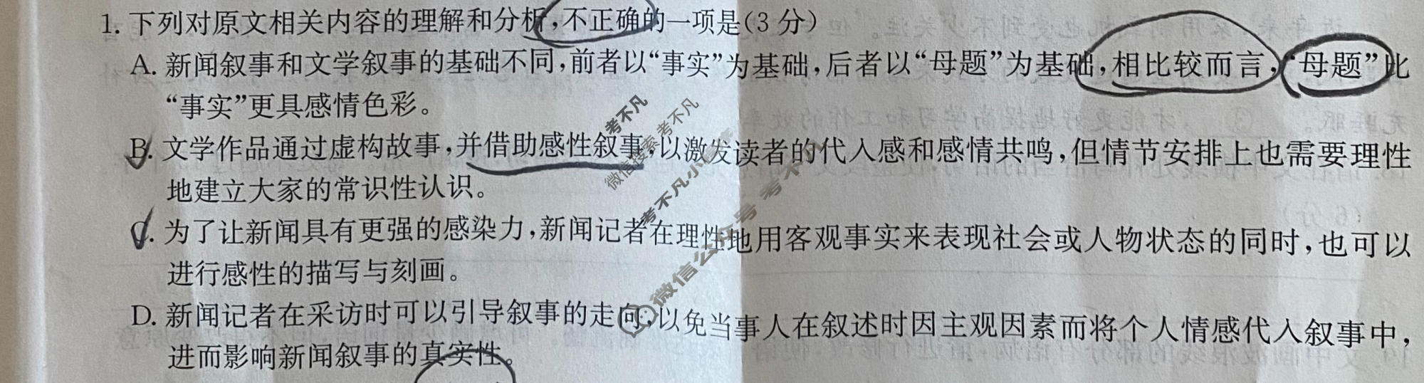 [华大新高考联盟]2024届高三4月教学质量测评语文(新教材卷)试题