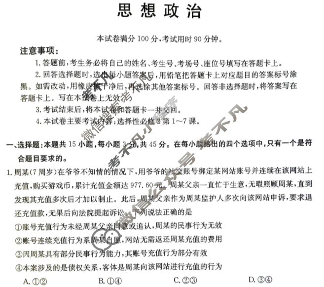 金太阳2023-2024学年度高二质量检测联合调考(24-423B)政治B1试题
