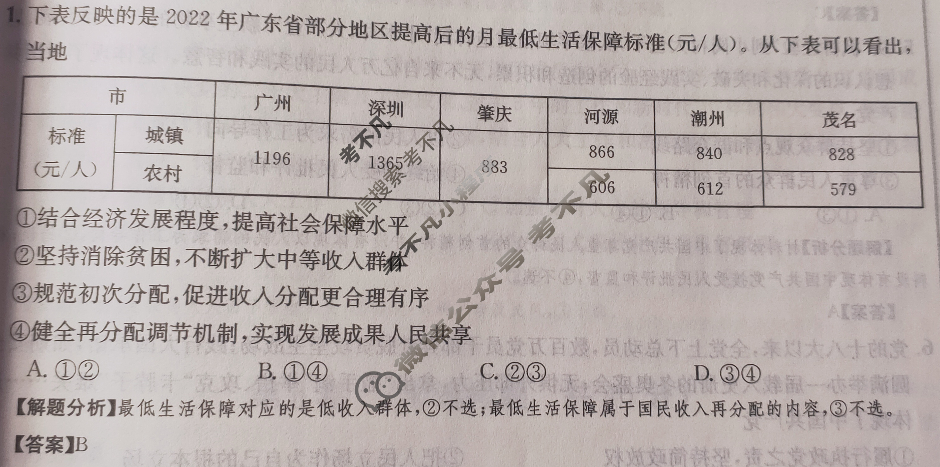 2024年全国100所名校高三AB测试示范卷[24·G3AB(新高考)·思想政治-R-必考-HEB]思想政治(九)9答案