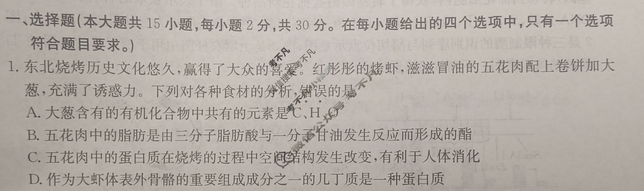 2024年全国100所名校高考模拟示范卷·生物学(五)5[24·(新高考)ZX·MNJ·生物学·JH]试题