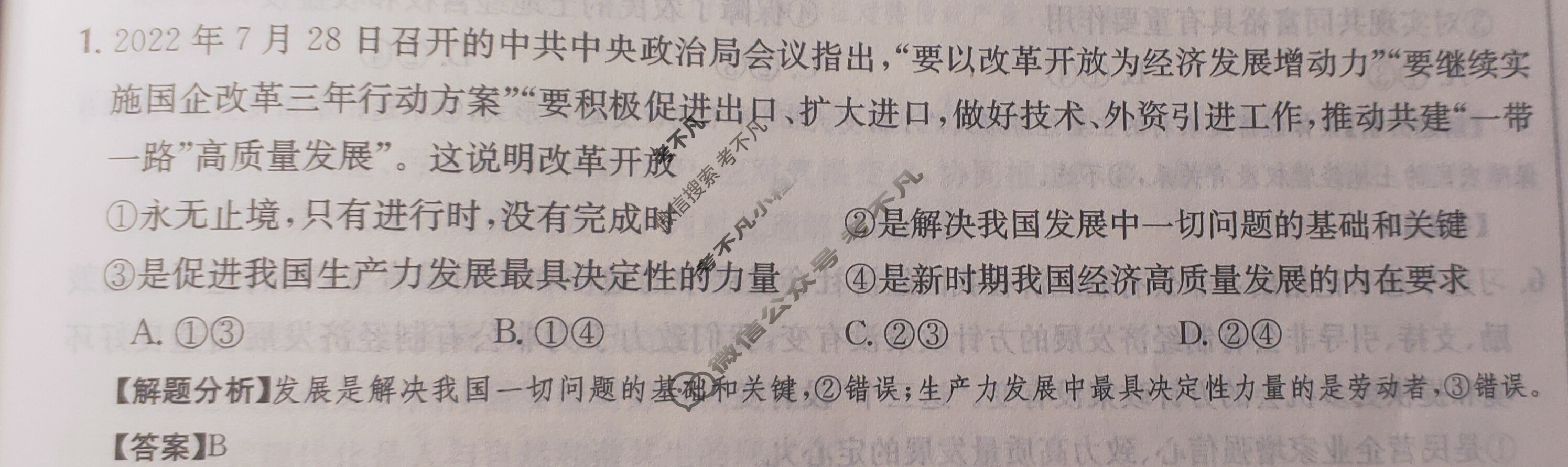 2024年全国100所名校高三AB测试示范卷[24·G3AB(新高考)·思想政治-R-必考-HEB]思想政治(五)5答案