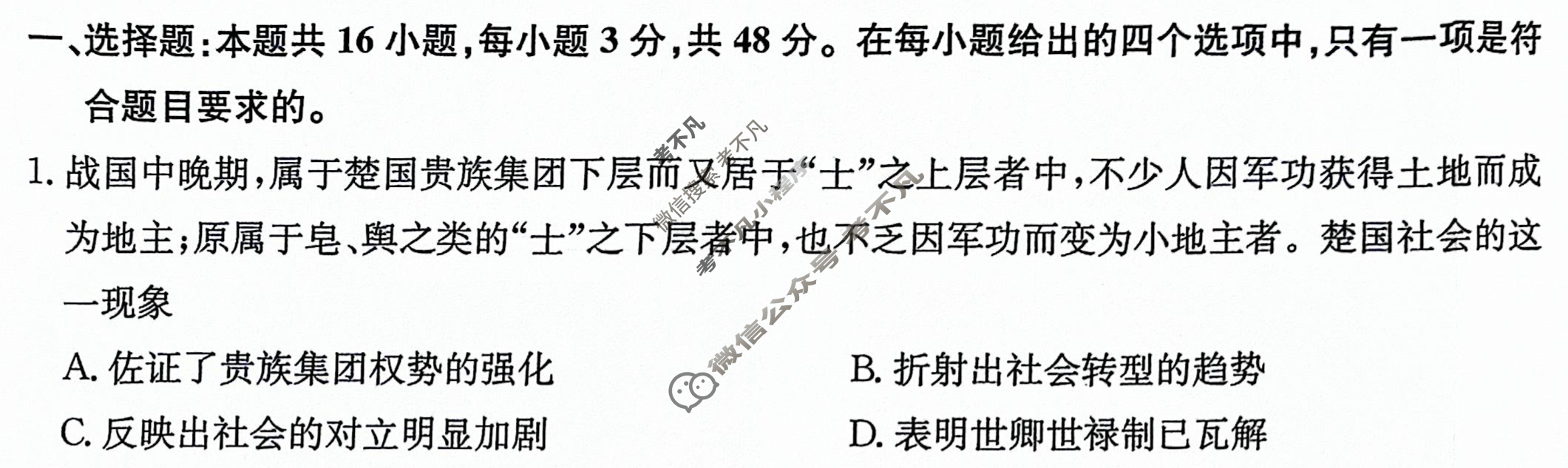 高三2024年吉林省普通高中学业水平选择性考试冲刺压轴卷(五)5历史(吉林)试题