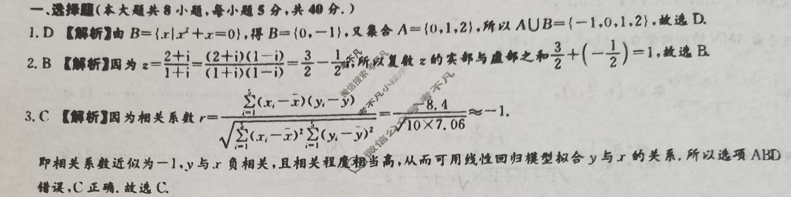 炎德英才大联考(长郡版)长郡中学2024届高三月考试卷(七)7数学答案