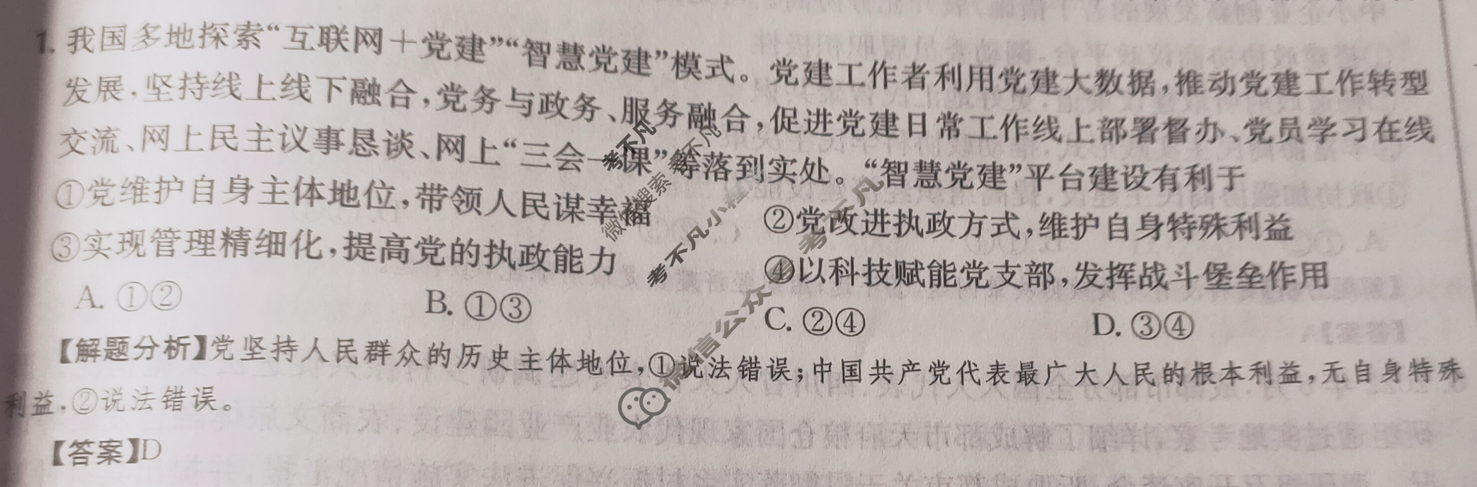 2024年全国100所名校高三AB测试示范卷[24·G3AB(新高考)·思想政治-R-必考-HEB]思想政治(十)10答案