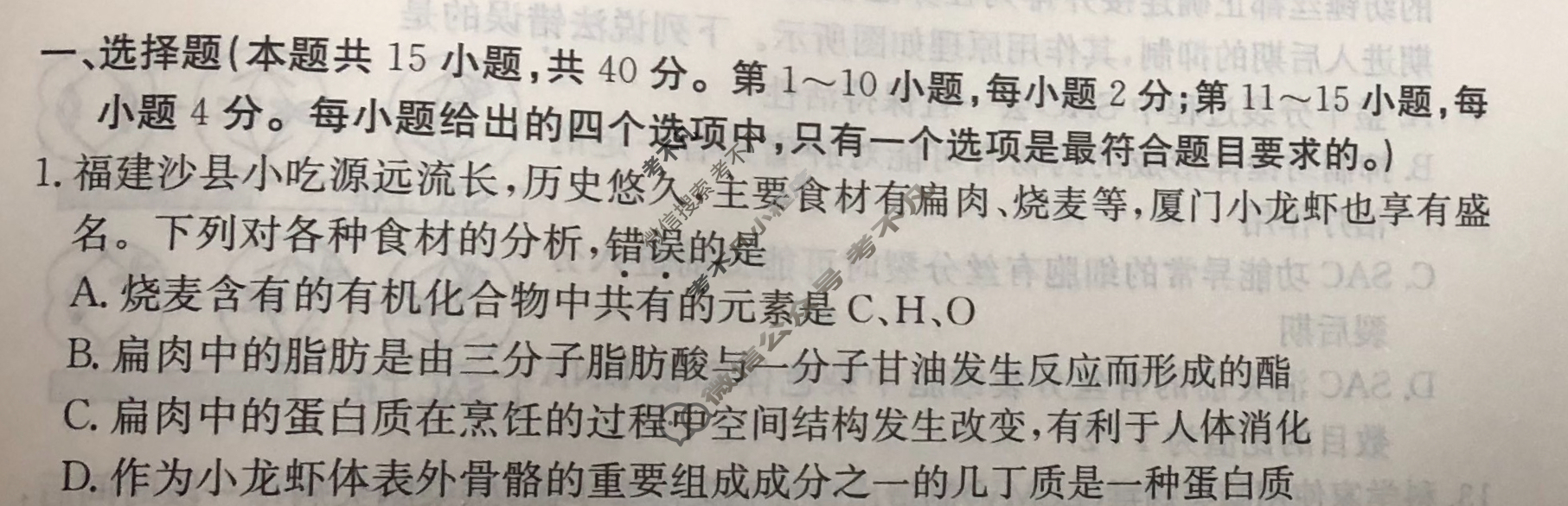 福建省2024年普通高中学业水平选择性考试·生物学(五)5[24·(新高考)ZX·MNJ·生物学·FJ]试题