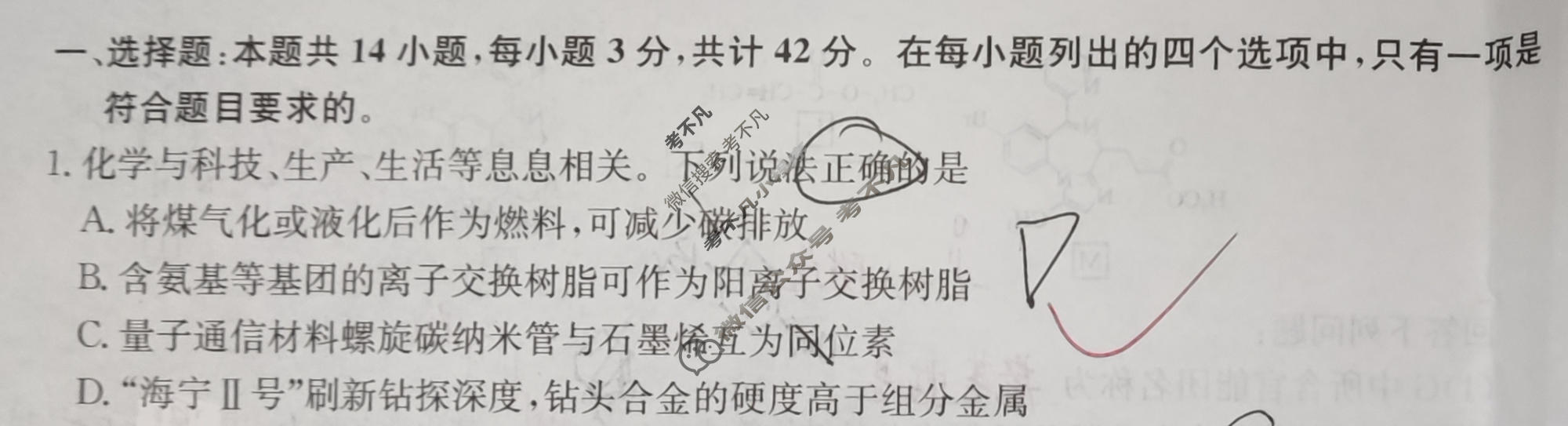高三2024年重庆市普通高中学业水平选择性考试冲刺压轴卷(一)1化学(重庆)试题