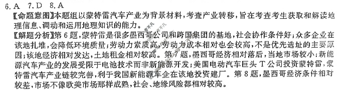 贵州省2024年普通高中学业水平选择性考试·地理(六)6[24·(新高考)ZX·MNJ·地理·GZ]答案