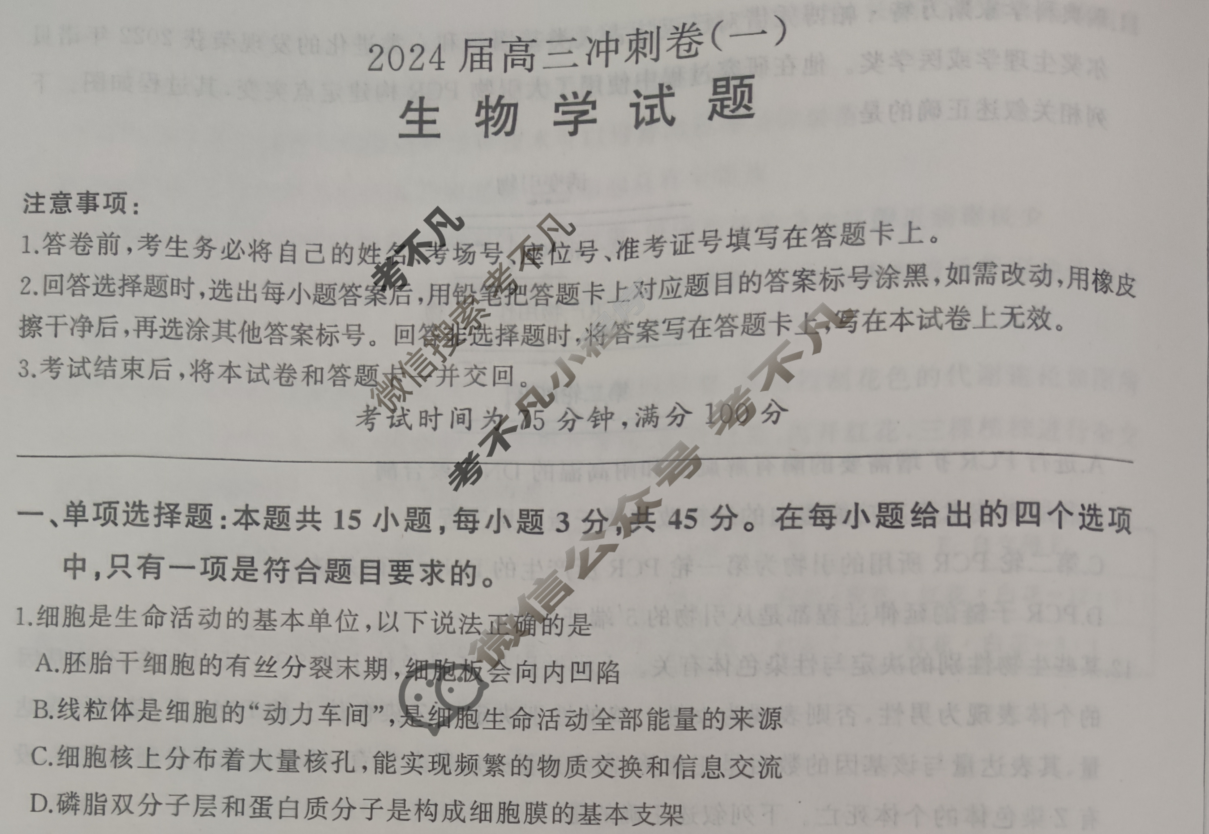 [百师联盟]2024届高三冲刺卷(一)1 新高考卷生物(重庆卷)试题