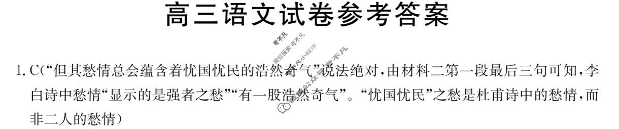 江西省金太阳2024届高三3月联考(24-381C)语文答案