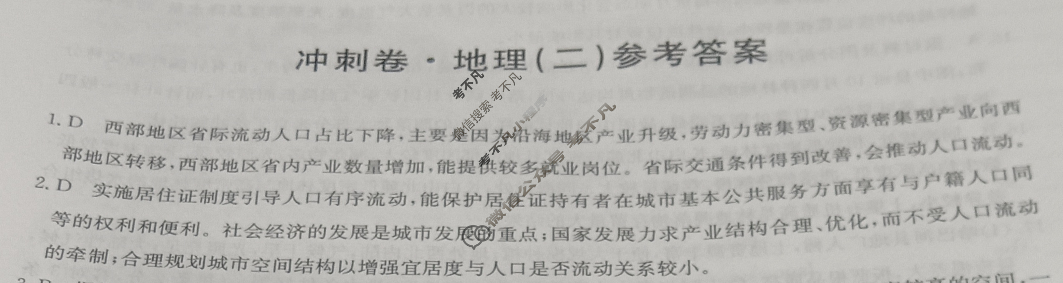 高三2024年广西壮族自治区普通高中学业水平选择性考试冲刺压轴卷(二)2地理(广西)答案