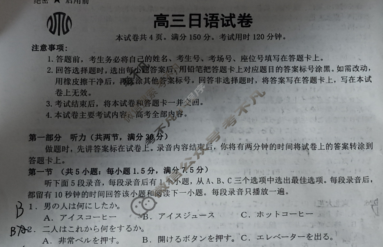 江西省金太阳2024届高三3月联考日语24-X10试题