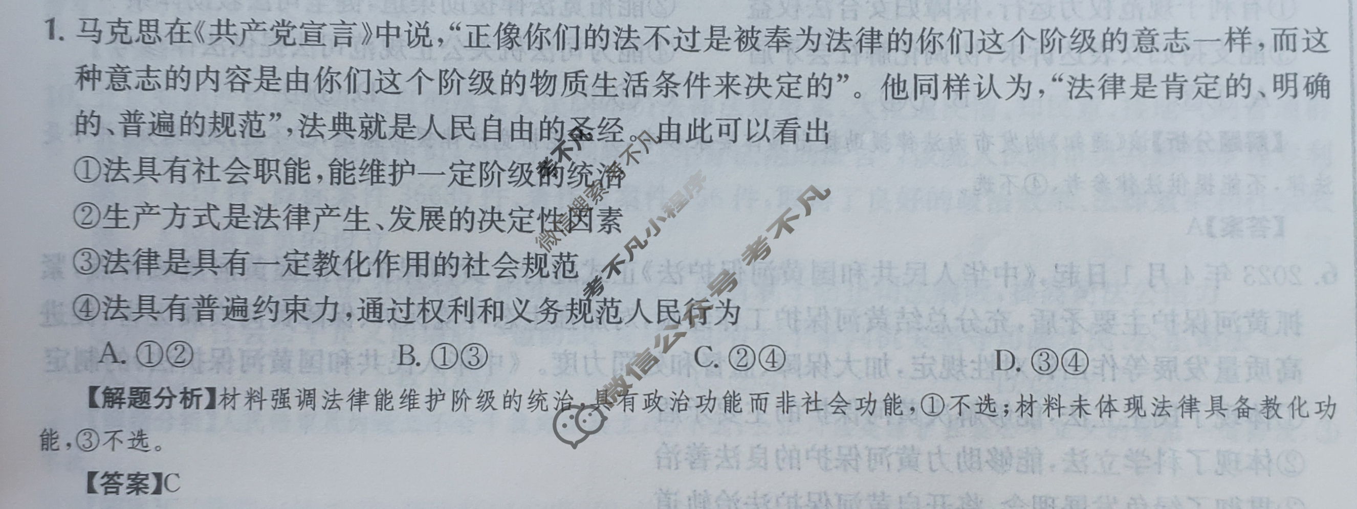 2024年全国100所名校高三AB测试示范卷[24·G3AB(新高考)·思想政治-R-必考-HEB]思想政治(十二)12答案