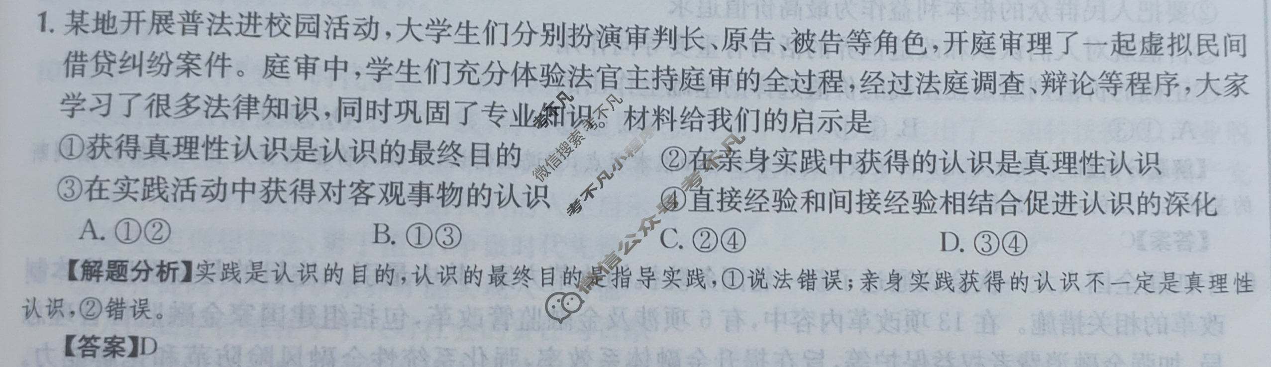 2024年全国100所名校高三AB测试示范卷[24·G3AB(新高考)·思想政治-R-必考-HEB]思想政治(十六)16答案