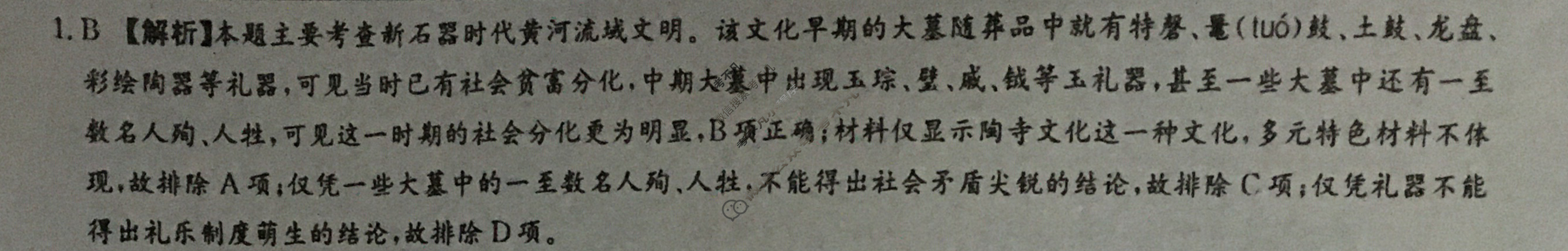 炎德英才大联考(长郡版)长郡中学2024届高三月考试卷(七)7历史答案