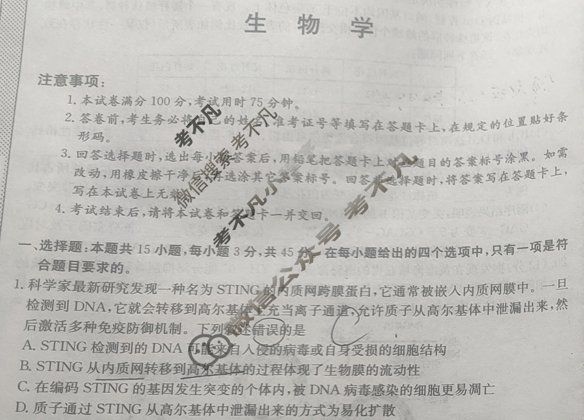 高三2024年普通高校招生选考科目考试冲刺押题卷(二)2生物DN试题