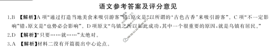 [百师联盟]2024届高三冲刺卷(四)4 新高考卷语文答案