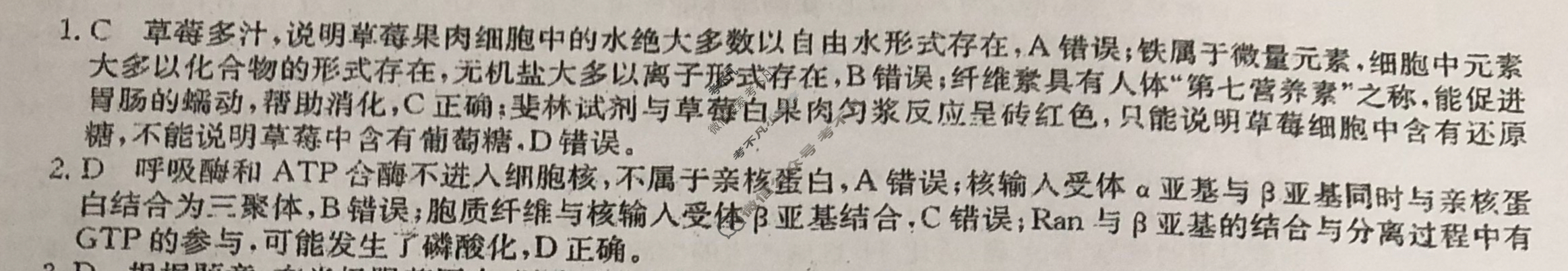 高三2024年广东省普通高中学业水平选择性考试冲刺压轴卷(二)2生物(广东)试题