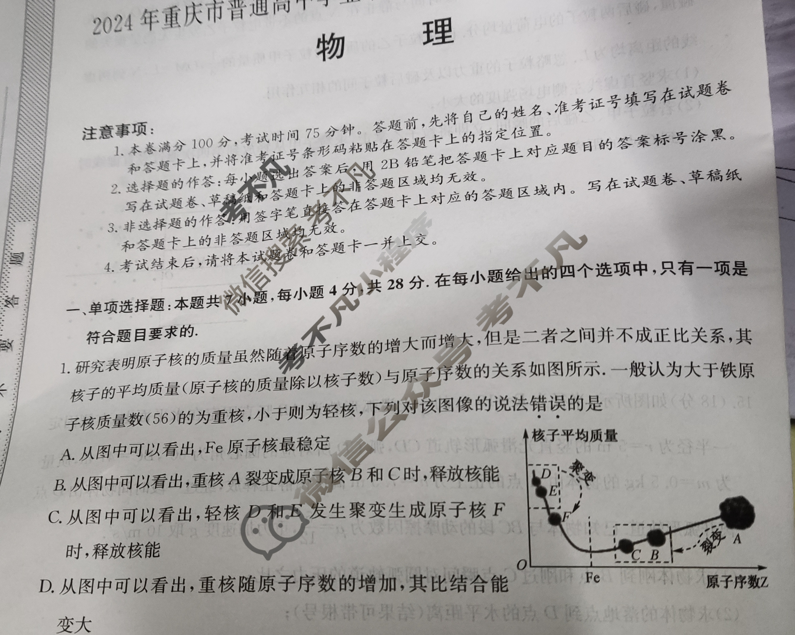 高三2024年重庆市普通高中学业水平选择性考试冲刺压轴卷(二)2物理(重庆)试题