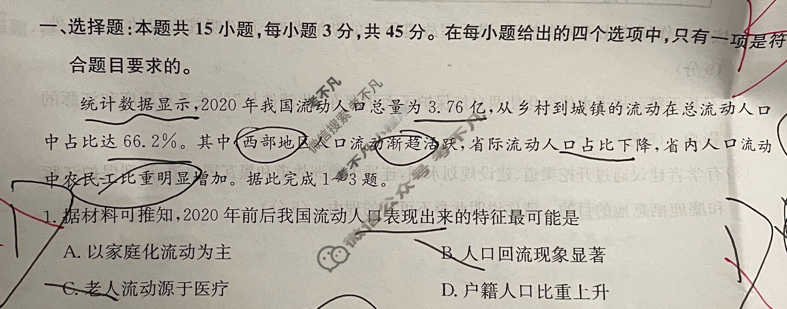 高三2024年湖北省普通高中学业水平选择性考试冲刺压轴卷(二)2地理(湖北)试题