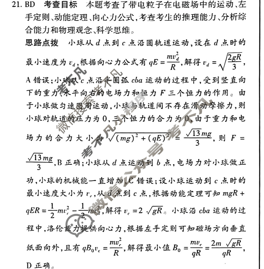 [天一大联考]高三2024届高考全真模拟卷(六)6理科综合答案