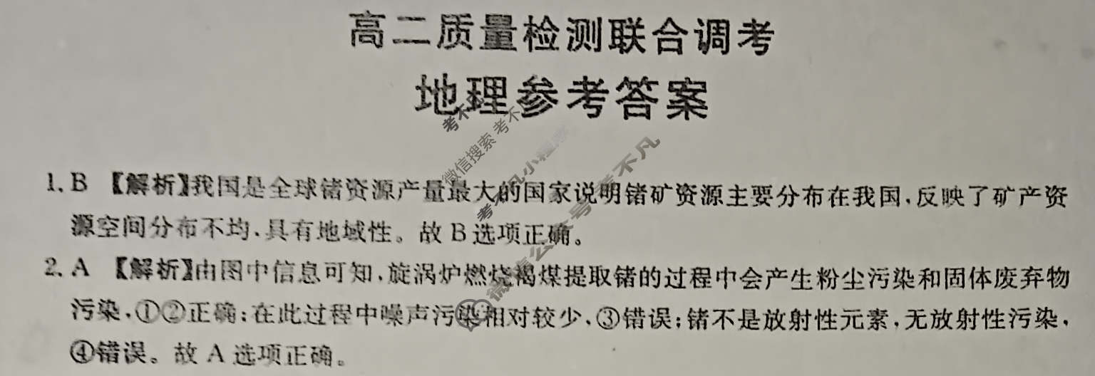 金太阳2023-2024学年度高二质量检测联合调考(24-423B)地理B4答案