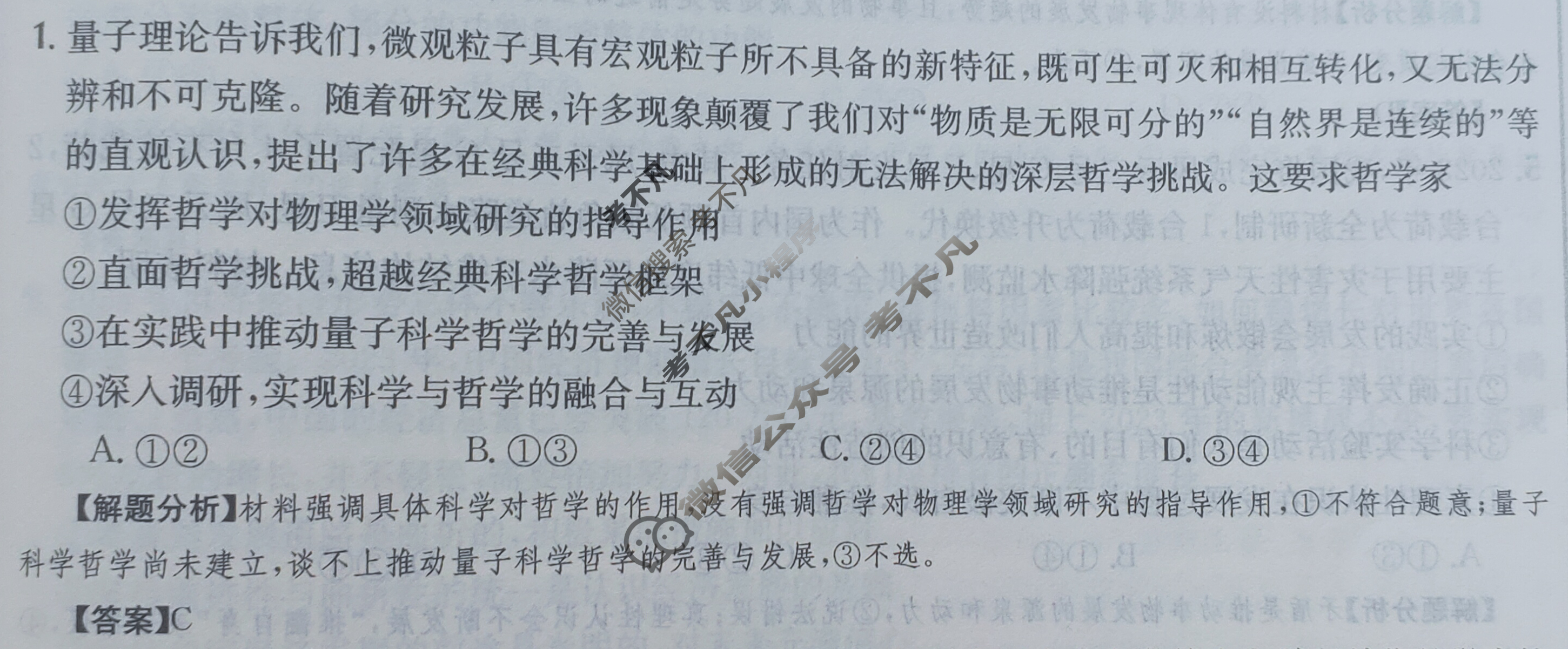 2024年全国100所名校高三AB测试示范卷[24·G3AB(新高考)·思想政治-R-必考-HEB]思想政治(十四)14答案