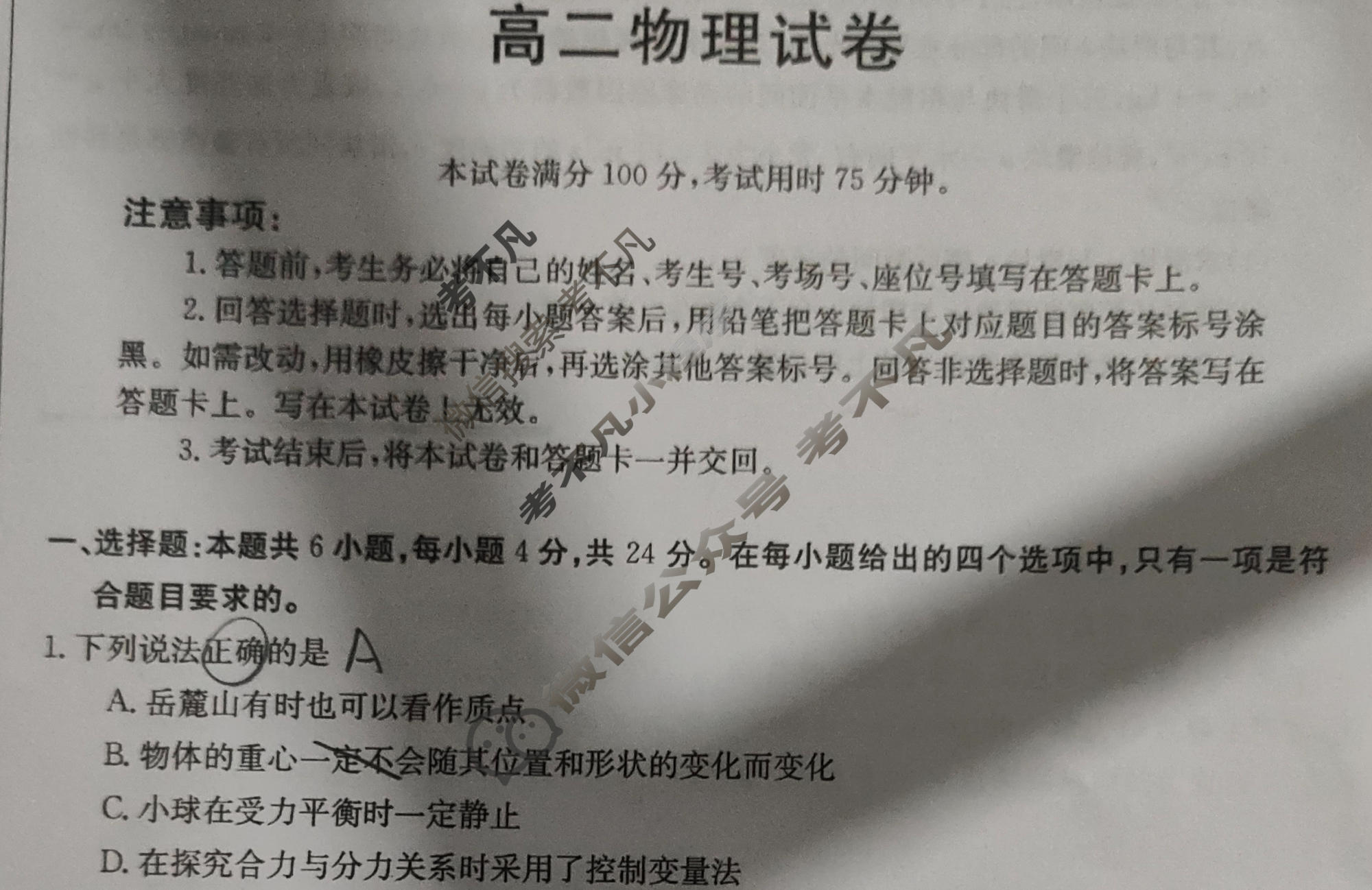 金太阳湖南高二年级4月阶段性考试(三角套三角)物理B1试题