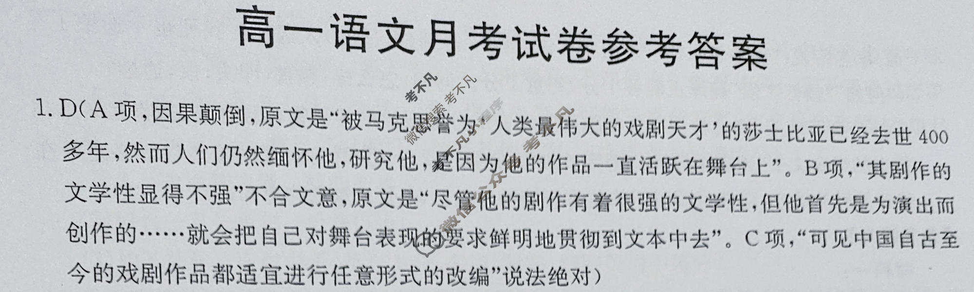 云南省金太阳2023-2024学年高一月考试卷(24-373A)语文答案