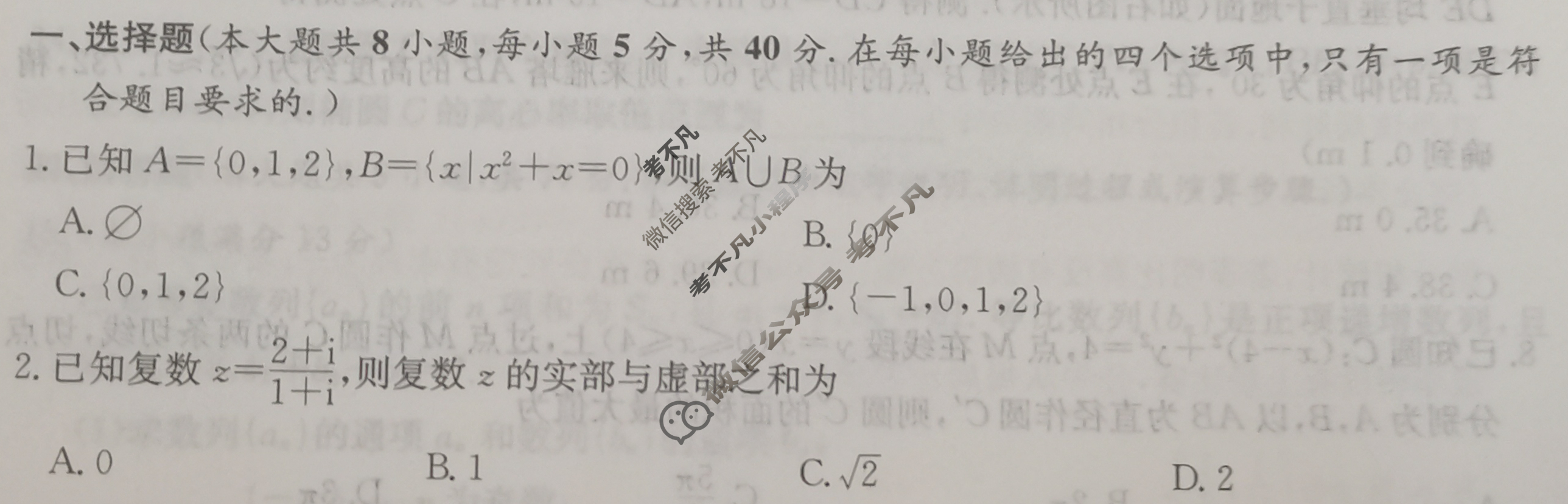 炎德英才大联考(长郡版)长郡中学2024届高三月考试卷(七)7数学试题