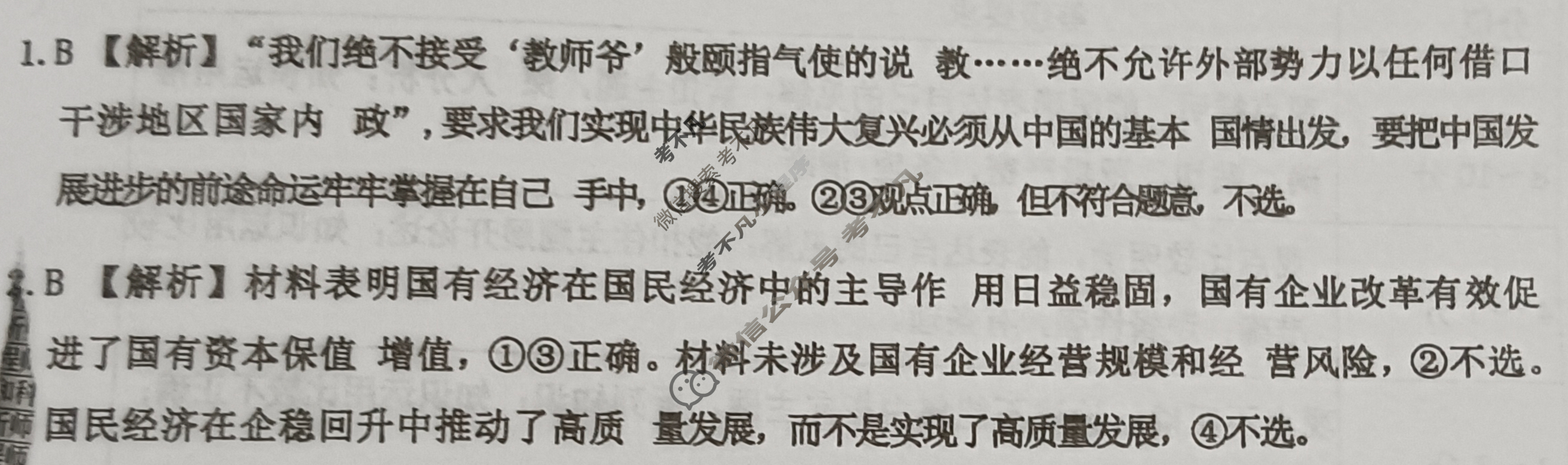 [衡中同卷]2024届 信息卷[新教材版L]思想政治(五)5答案