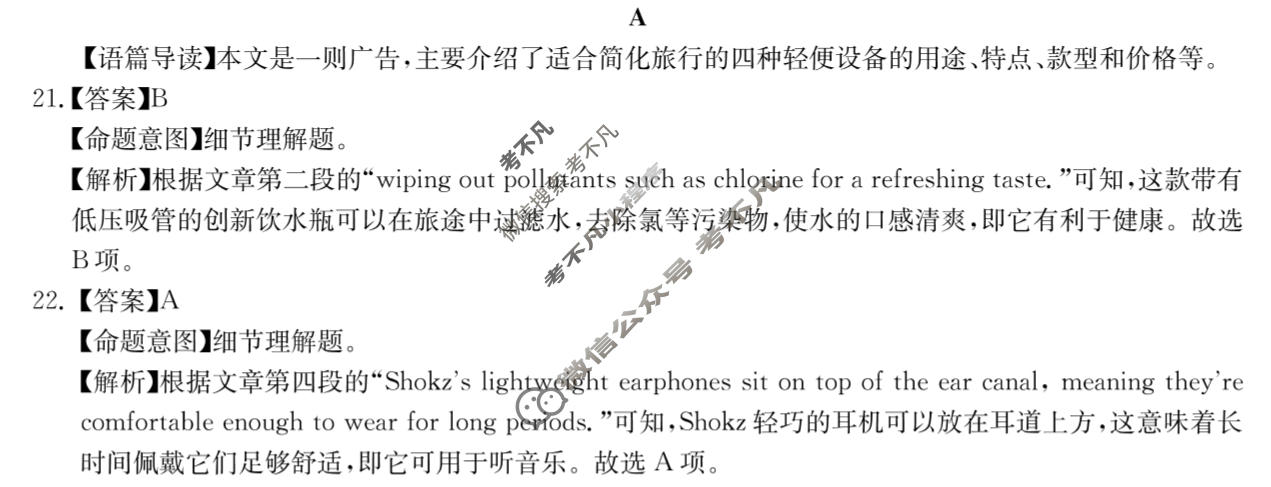 [华大新高考联盟]2024届高三4月教学质量测评英语(全国卷)答案