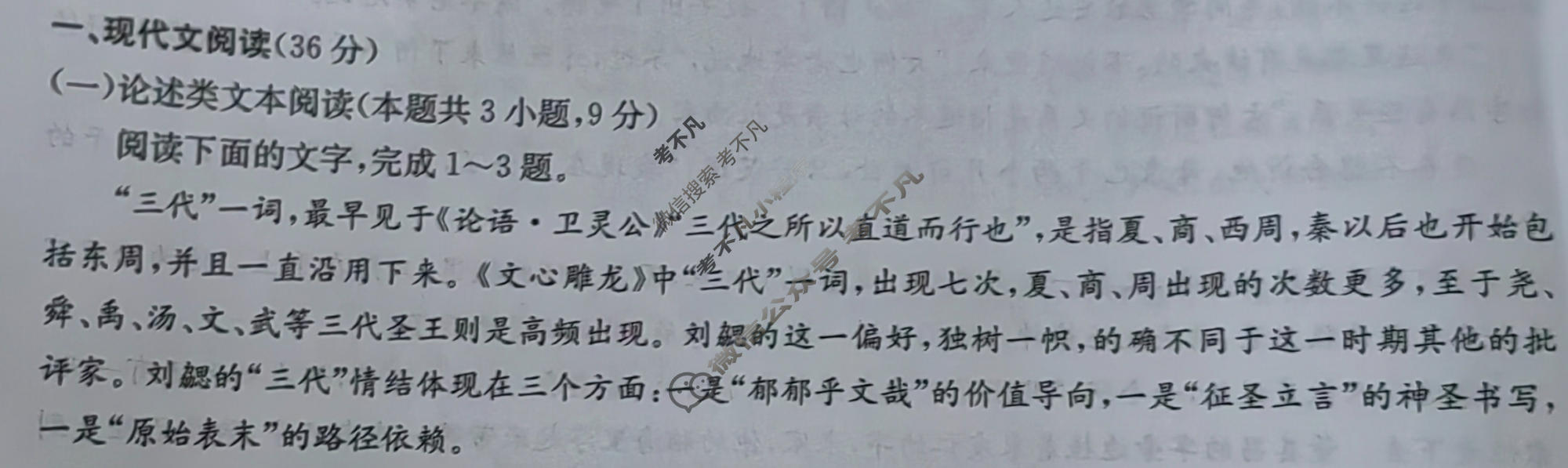 [九师联盟]2023~2024学年高三核心模拟卷(上)·(六)6语文试题