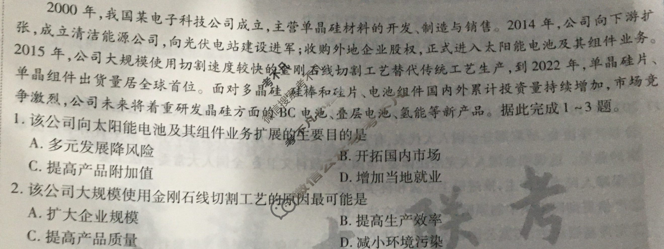 [天一大联考]高三2024届高考全真冲刺卷(一)1文科综合(新教材)试题