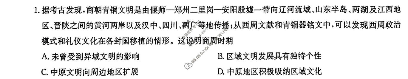 [华大新高考联盟]2024届高三4月教学质量测评历史(安徽卷)试题
