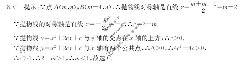 陕西省金太阳2024届九年级教学质量检测(◆)数学答案