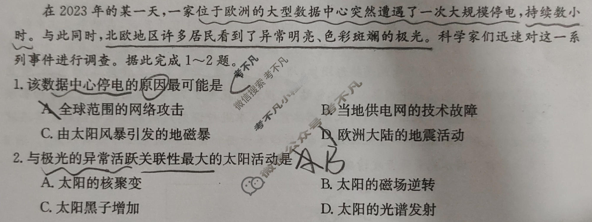 金太阳湖南高二年级4月阶段性考试(三角套三角)地理试题