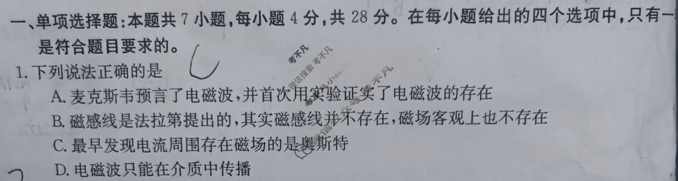 金太阳2023-2024学年高二4月联考(24-405B)物理B1试题