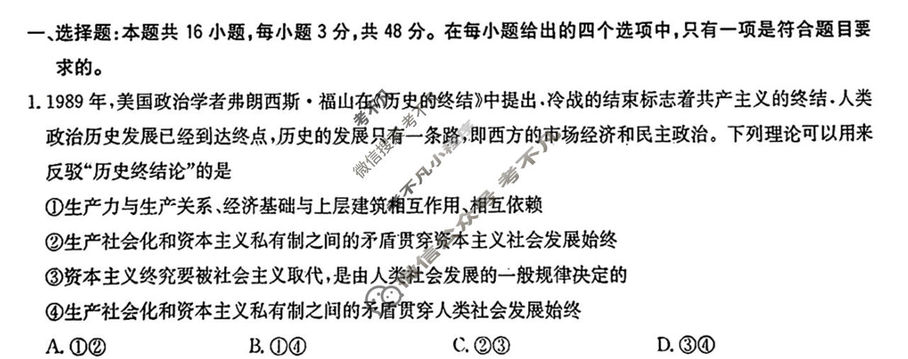 [华大新高考联盟]2024届高三4月教学质量测评政治(安徽卷)试题