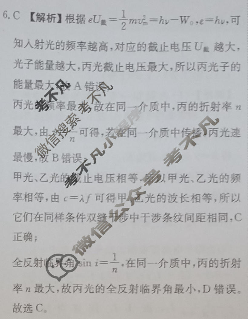 [荟聚名师智育英才]2024年普通高等学校招生全国统一考试模拟试题 冲刺卷(一)1物理(新教材D)答案