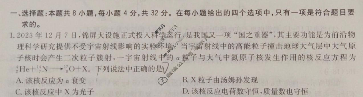 [华大新高考联盟]2024届高三4月教学质量测评物理(安徽卷)试题