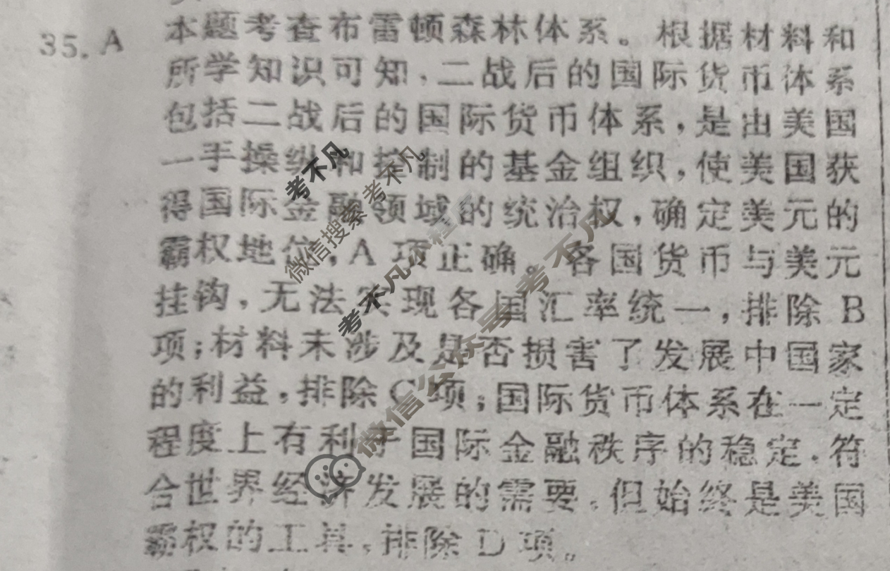 高三2024年普通高等学校招生统一考试 S4·最新模拟卷(二)2文科综合S4答案