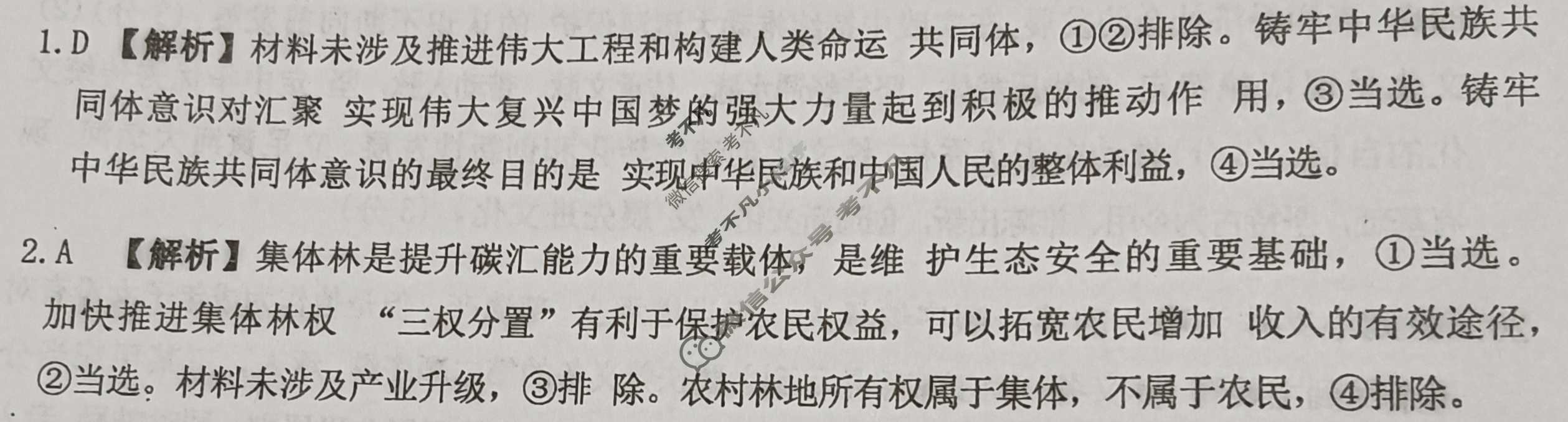 衡中同卷 2024届 信息卷[新教材版L]思想政治(六)6答案
