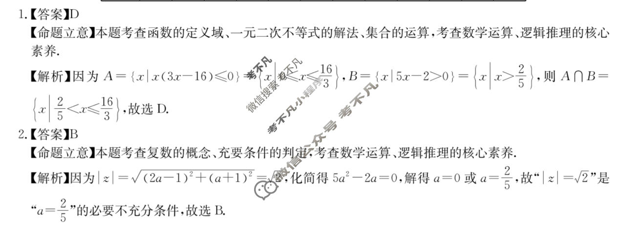 [华大新高考联盟]2024届高三4月教学质量测评理科数学(全国卷)答案