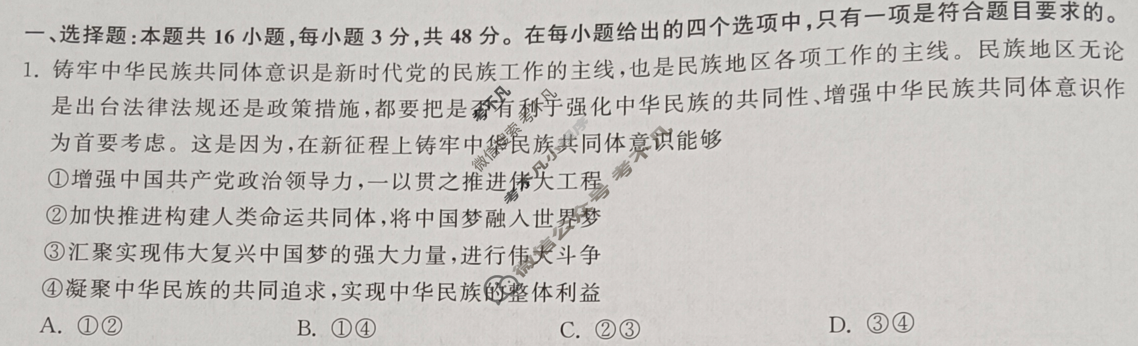 衡中同卷 2024届 信息卷[新教材版L]思想政治(六)6试题