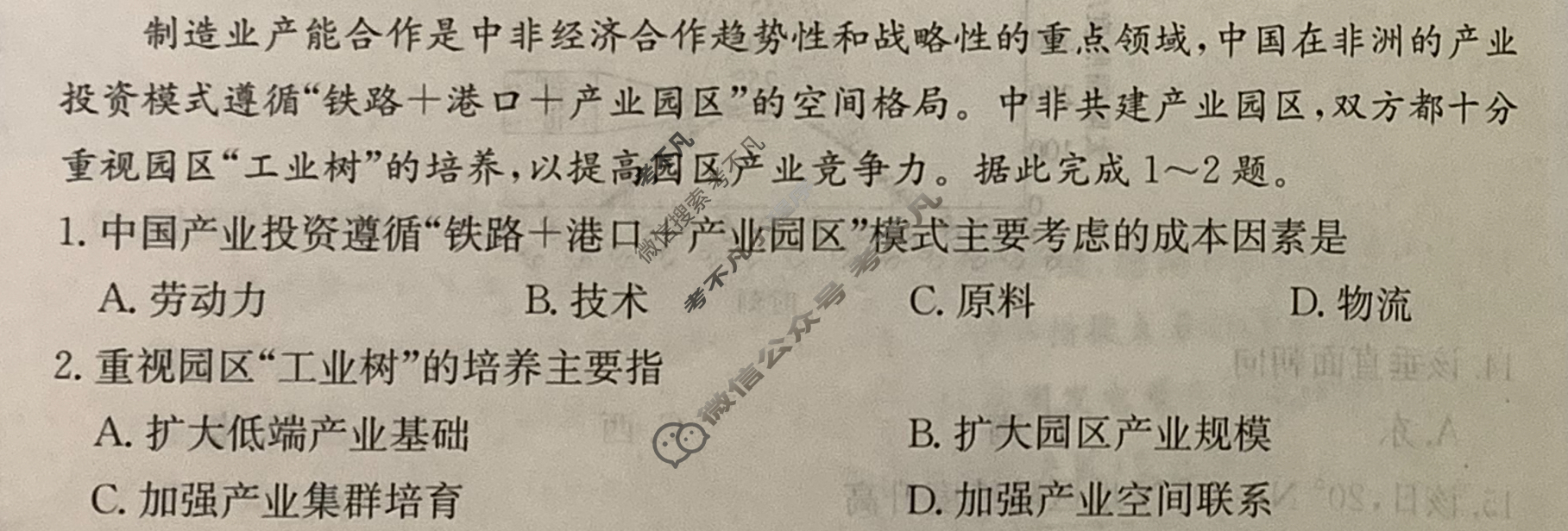 海南省2024年普通高中学业水平选择性考试·地理(五)5[24·(新高考)ZX·MNJ·地理·HAIN]试题