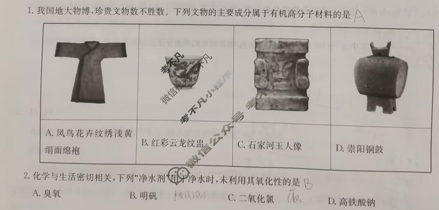 [华大新高考联盟]2024届高三4月教学质量测评化学(安徽卷)试题